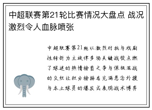 中超联赛第21轮比赛情况大盘点 战况激烈令人血脉喷张