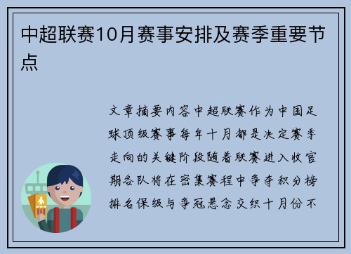 中超联赛10月赛事安排及赛季重要节点