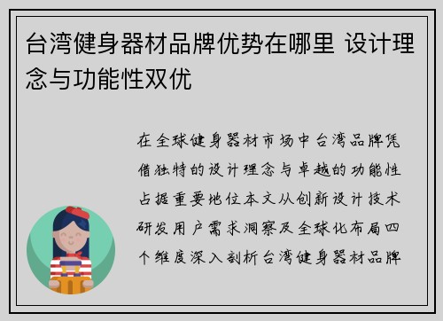 台湾健身器材品牌优势在哪里 设计理念与功能性双优
