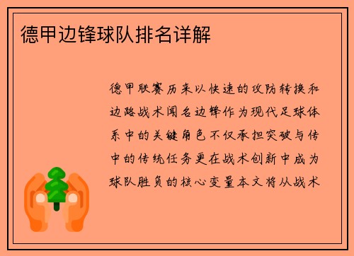 德甲边锋球队排名详解